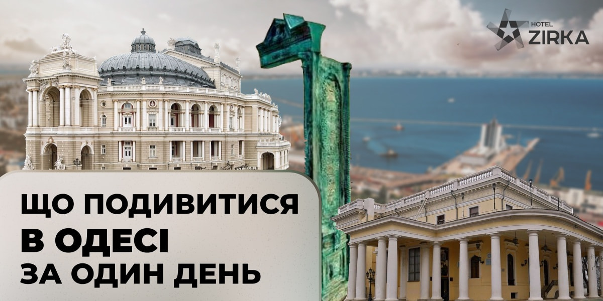 Що подивитися в Одесі
