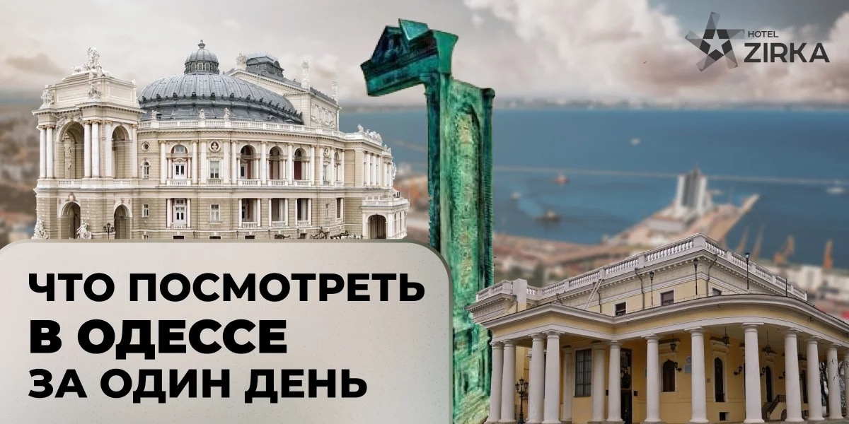 Что посмотреть в Одессе